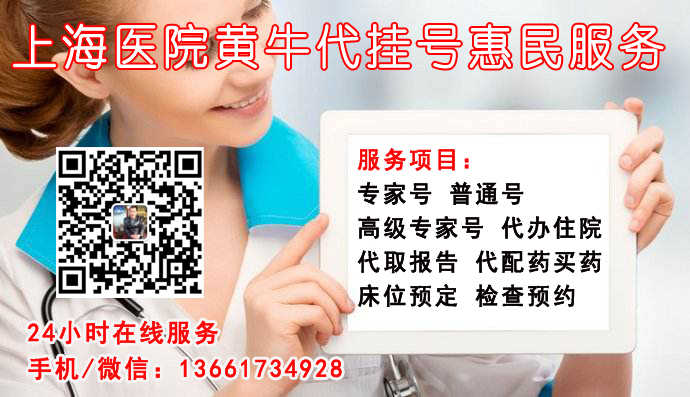 上海医院代挂号联系方式