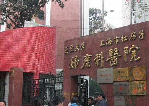 上海红房子医院代挂号