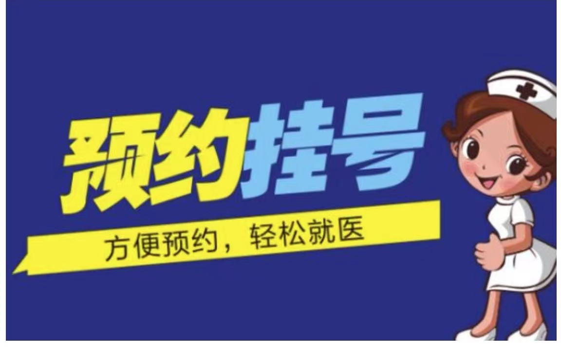 上海惠民跑腿网上海新华医院眼科代挂号_上海医院代挂号，优你所优电话微信同步13501943371