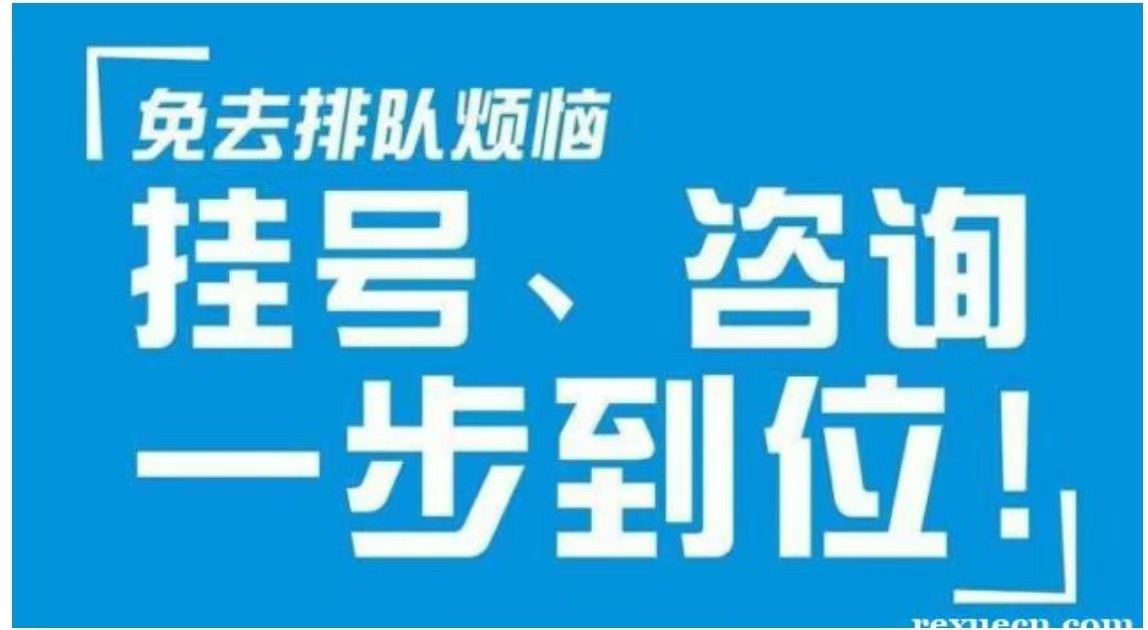 上海医院黄牛代挂号_上海惠民急你所急