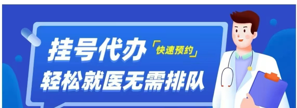 上海龙华医院跑腿预约代挂号_上海惠民挂号诚信