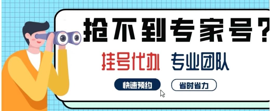 上海儿科医院黄牛挂号/沈水仙主任跑腿挂号/黄牛跑腿代办/黄牛买药/急你所急