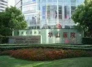上海华山医院黄牛代排队挂号——全网*热门科室都能搞定