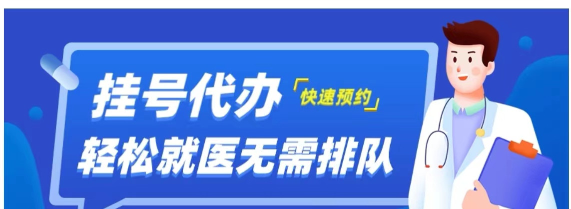 上海新华医院特需门诊黄牛代挂号，*简单又实用的挂号秘诀