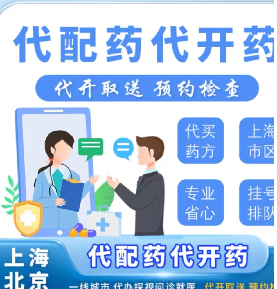 上海复旦大学五官科医院代购“阿托品”药品/上海医院代挂号/代陪诊/跑腿代购【快捷方便】